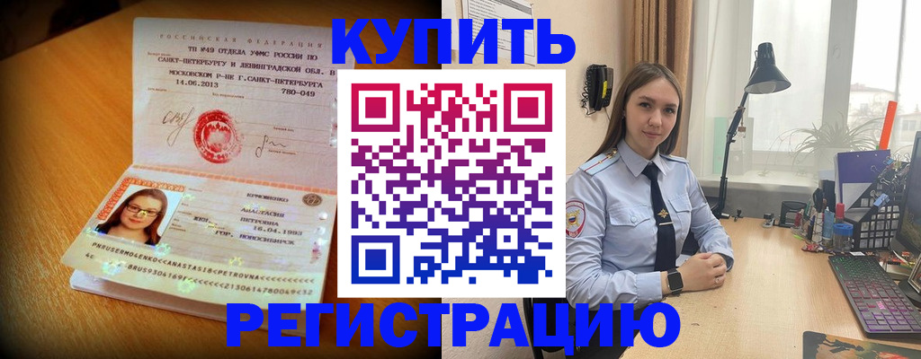 прописка гарантия в Красноуфимске