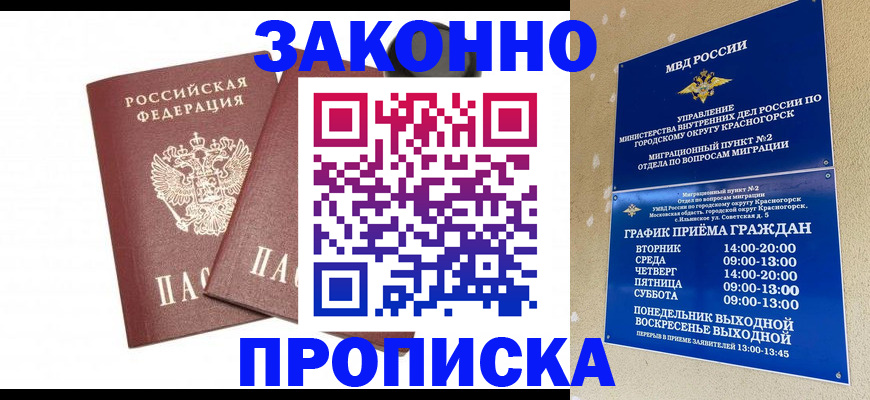 прописка гарантия в Красноуфимске