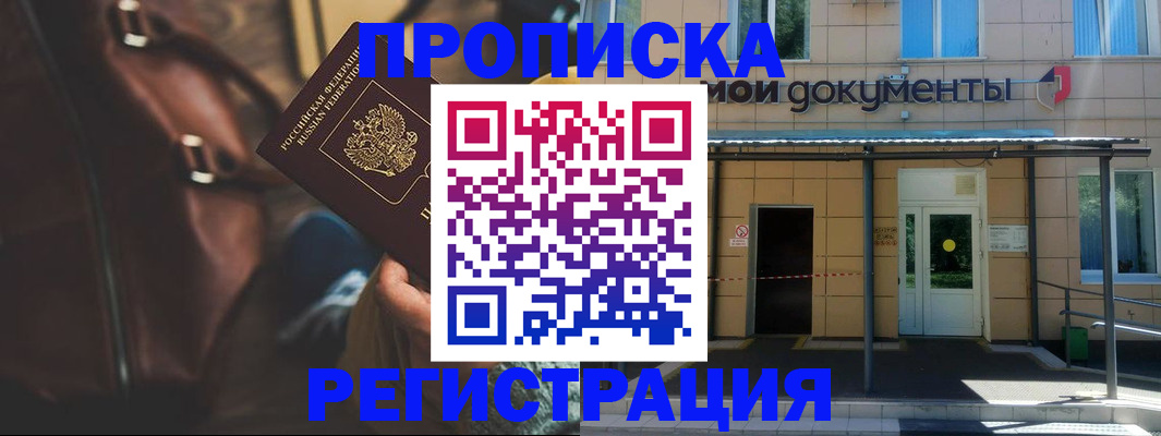 прописка законно в Красноуфимске