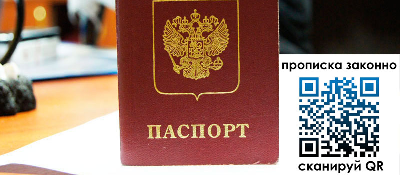 прописка в Красноуфимске